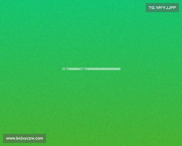 2018排球联赛视频、2018年排球联赛赛季全程精彩回顾热血对抗与荣耀瞬间